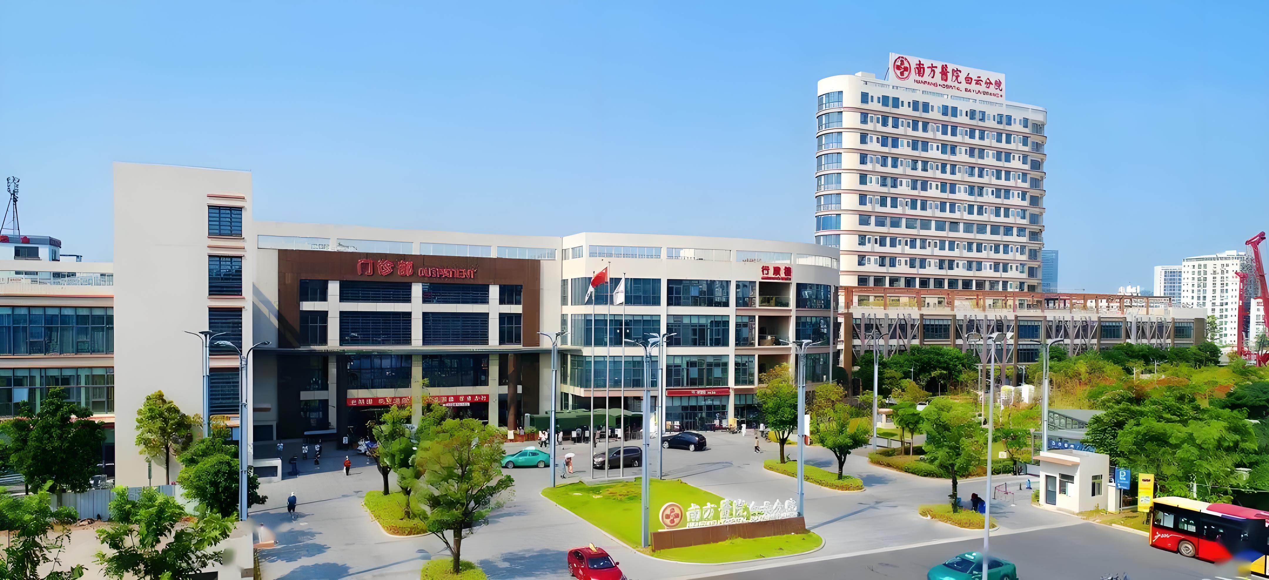 南方医科大学南方医院